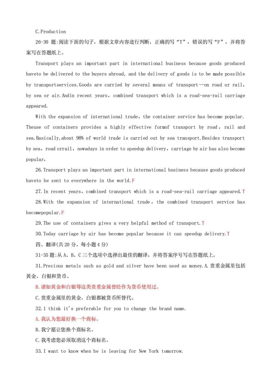 国家-开放大学电大专科《商务英语1》2026-2027期末试题及答案（试卷号：3897）_第5页