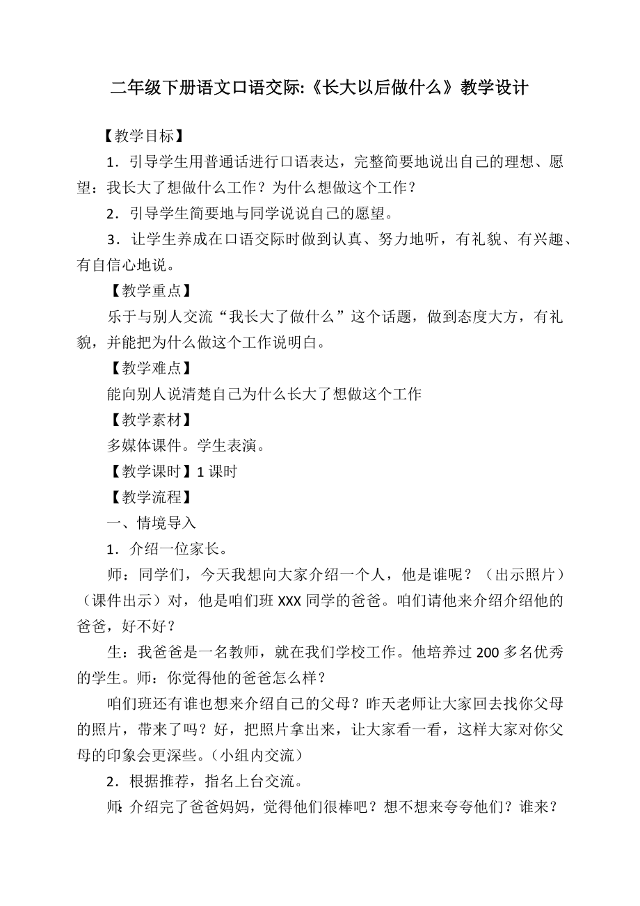 长大以后做什么优质课教学设计_第1页