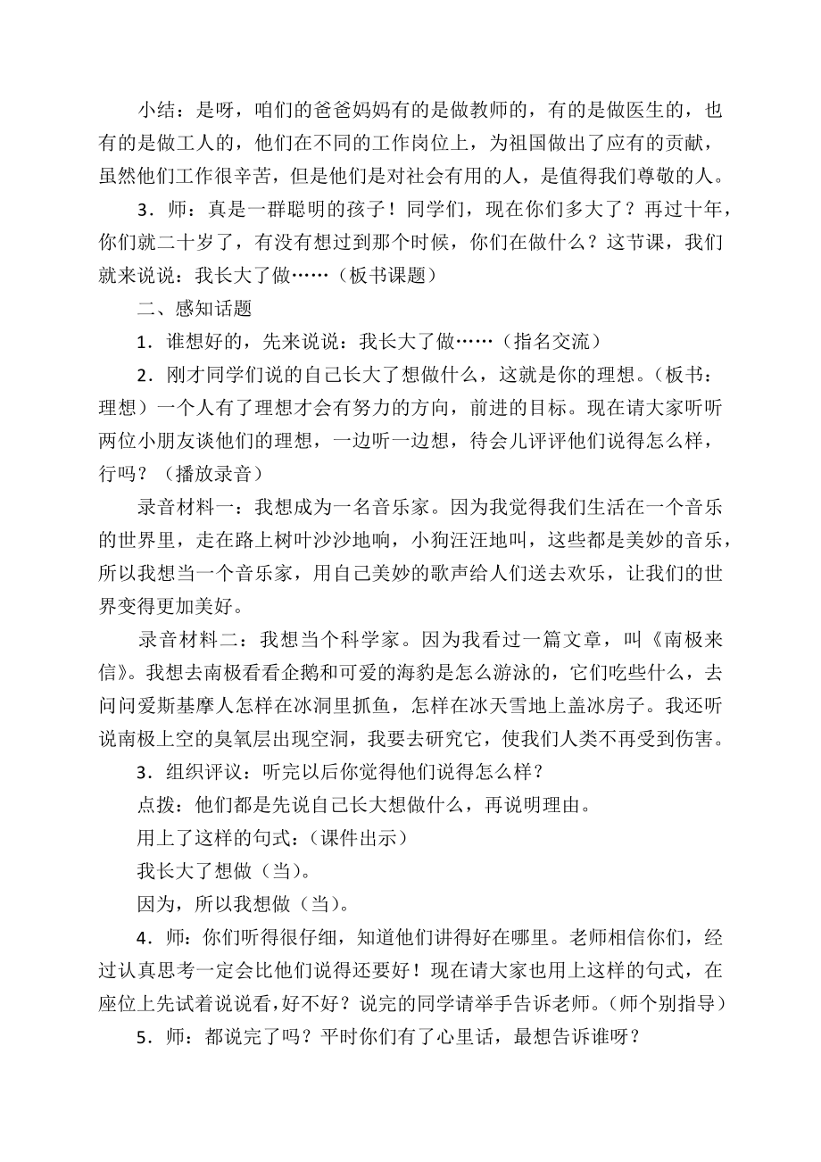 长大以后做什么优质课教学设计_第2页