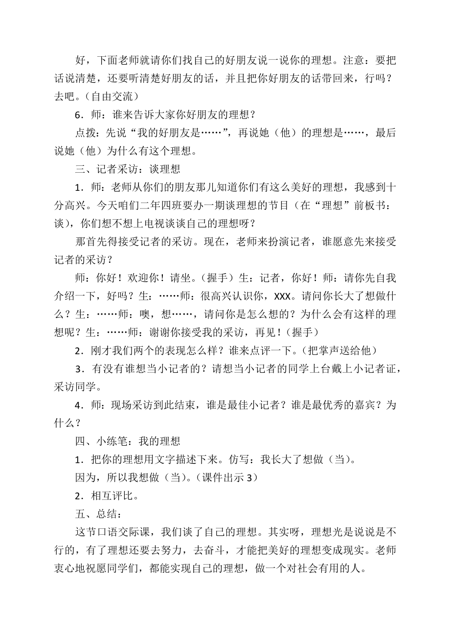 长大以后做什么优质课教学设计_第3页