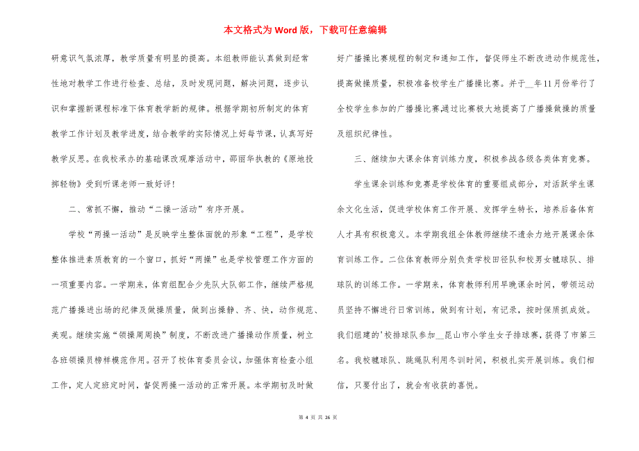 体育教师2021半年个人工作总结16篇_第4页