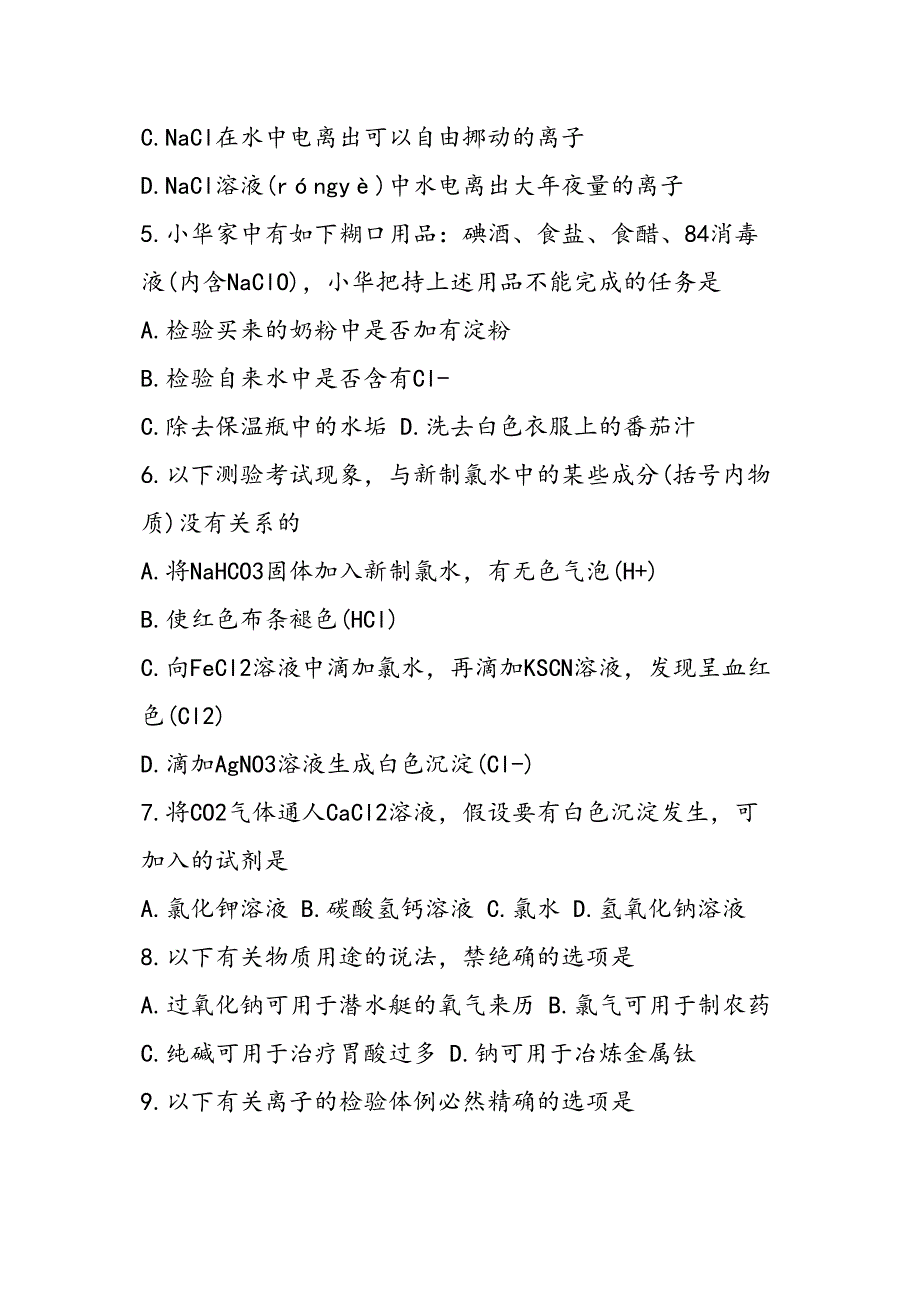 高一级化学上学期寒假作业试题_第2页