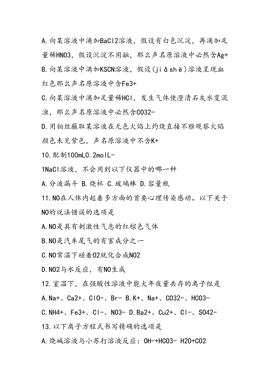 高一级化学上学期寒假作业试题_第3页