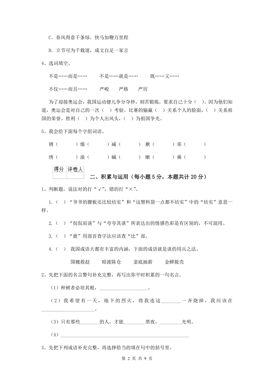 2022年六年级语文【下册】开学考试试卷-苏教版A卷-(附解析)_第2页