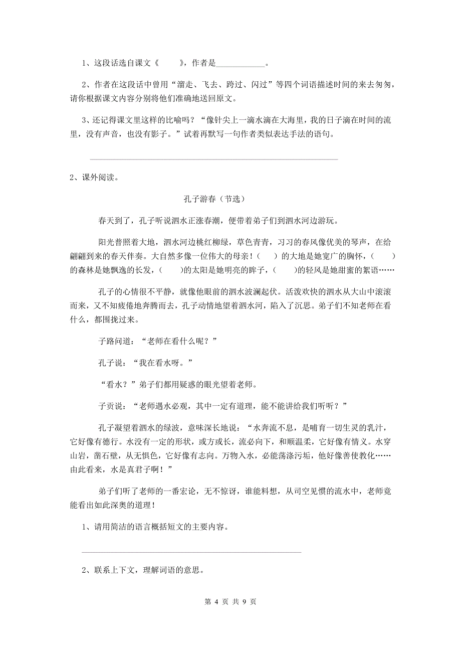 2022年六年级语文【下册】开学考试试卷-苏教版A卷-(附解析)_第4页