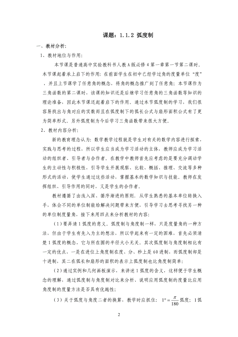 中学高中数学人教A版必修4第一章《1.1.2 弧度制》获奖教学设计_第2页