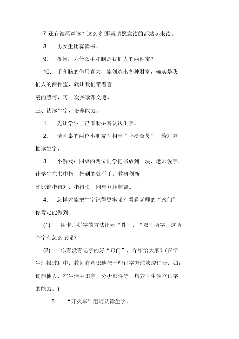 两件宝教案教学设计_第3页