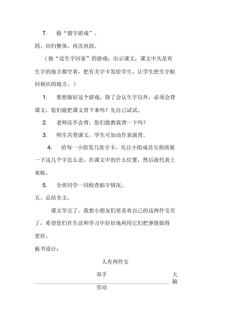 两件宝教案教学设计_第5页