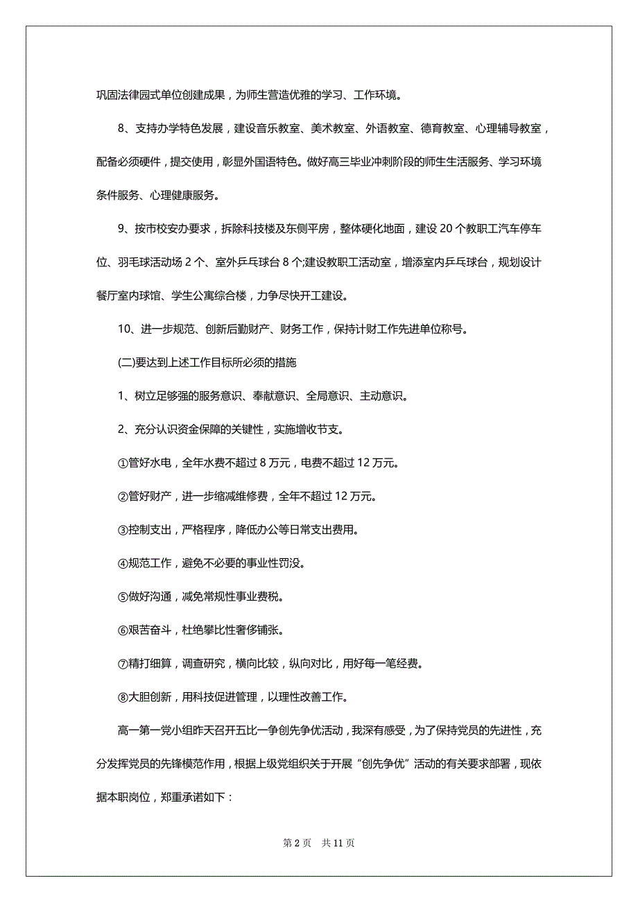 党员创先争优承诺书格式参考2022-2023最新_第2页