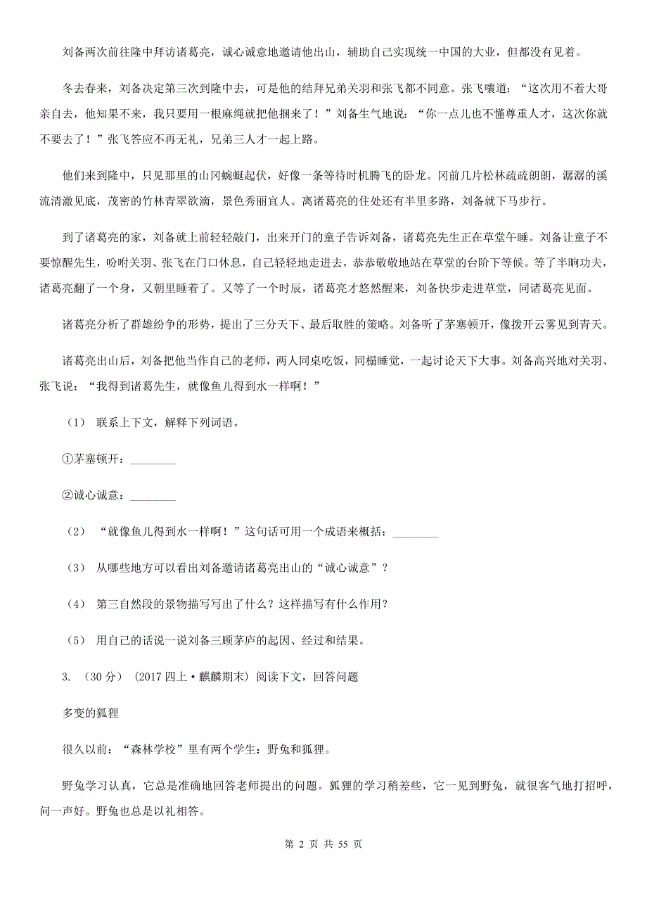 吉林省四平市六年级上册语文期中复习专题：09-阅读理解B卷_第2页