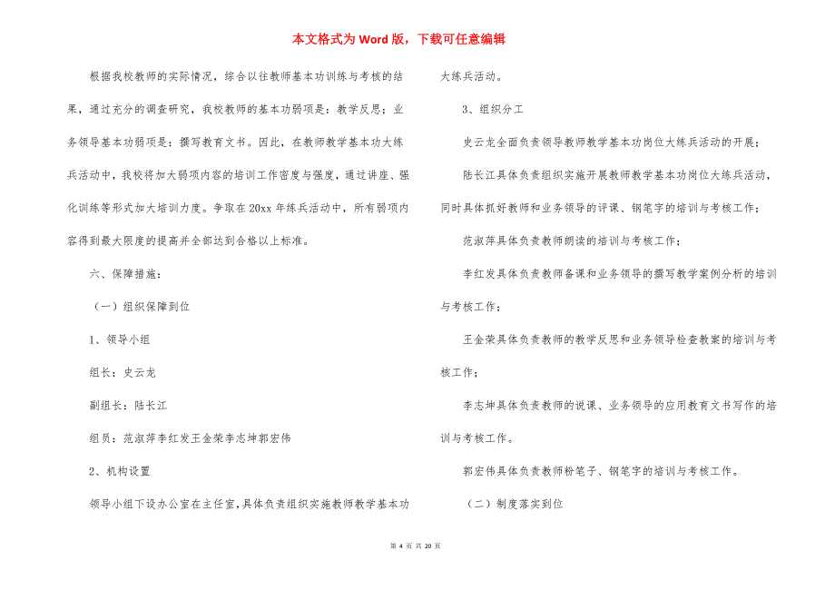 小学教师教学计划锦集七篇_1_第4页