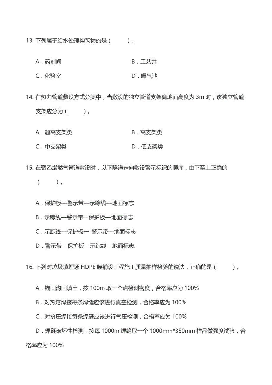 2021年二建市政考试题真题及答案_第4页