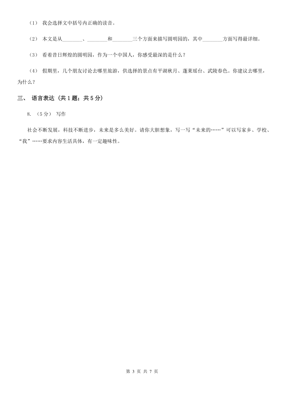 山东省济宁市五年级上学期语文期末教学质量检测试卷A卷_第3页