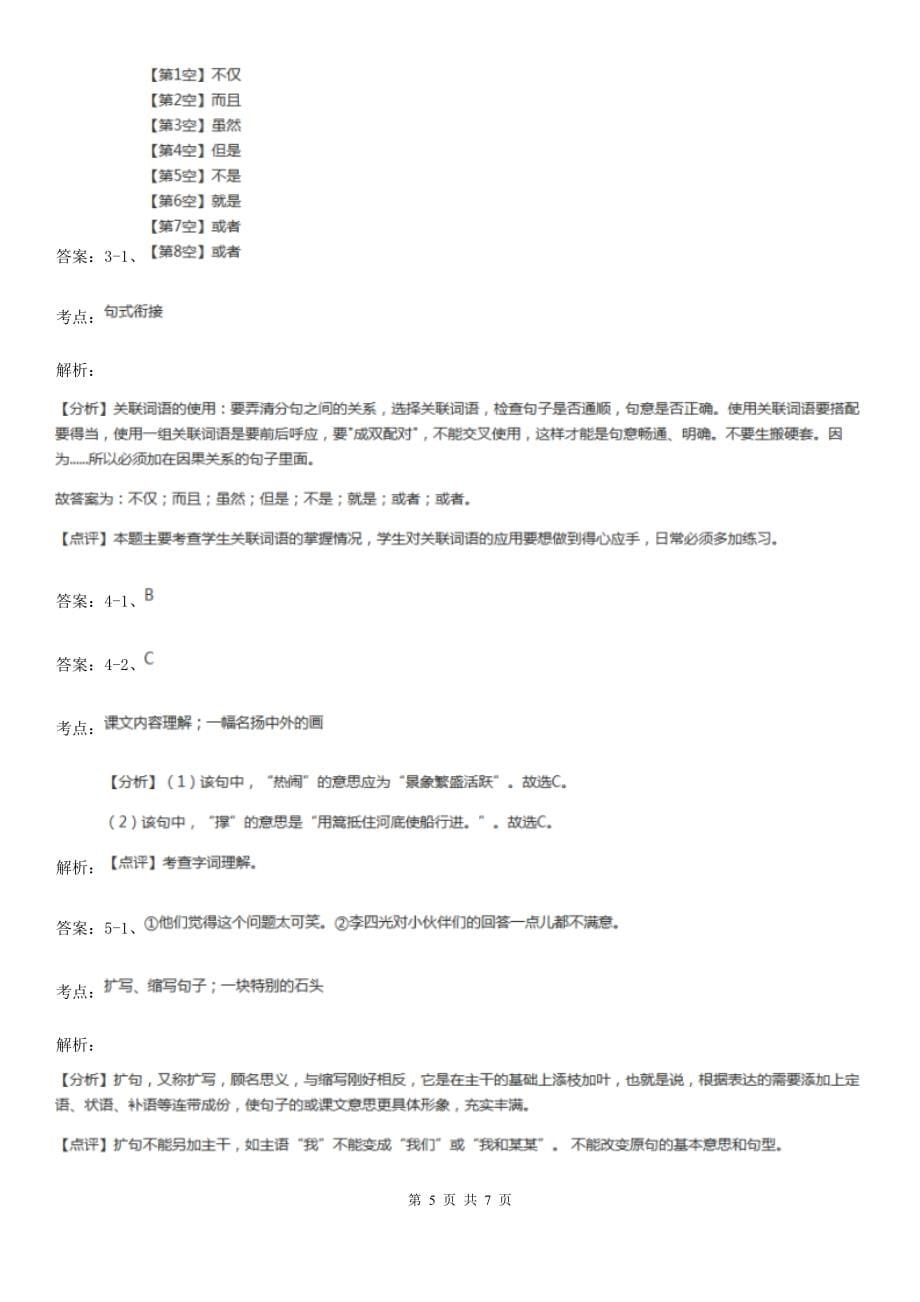 山东省济宁市五年级上学期语文期末教学质量检测试卷A卷_第5页