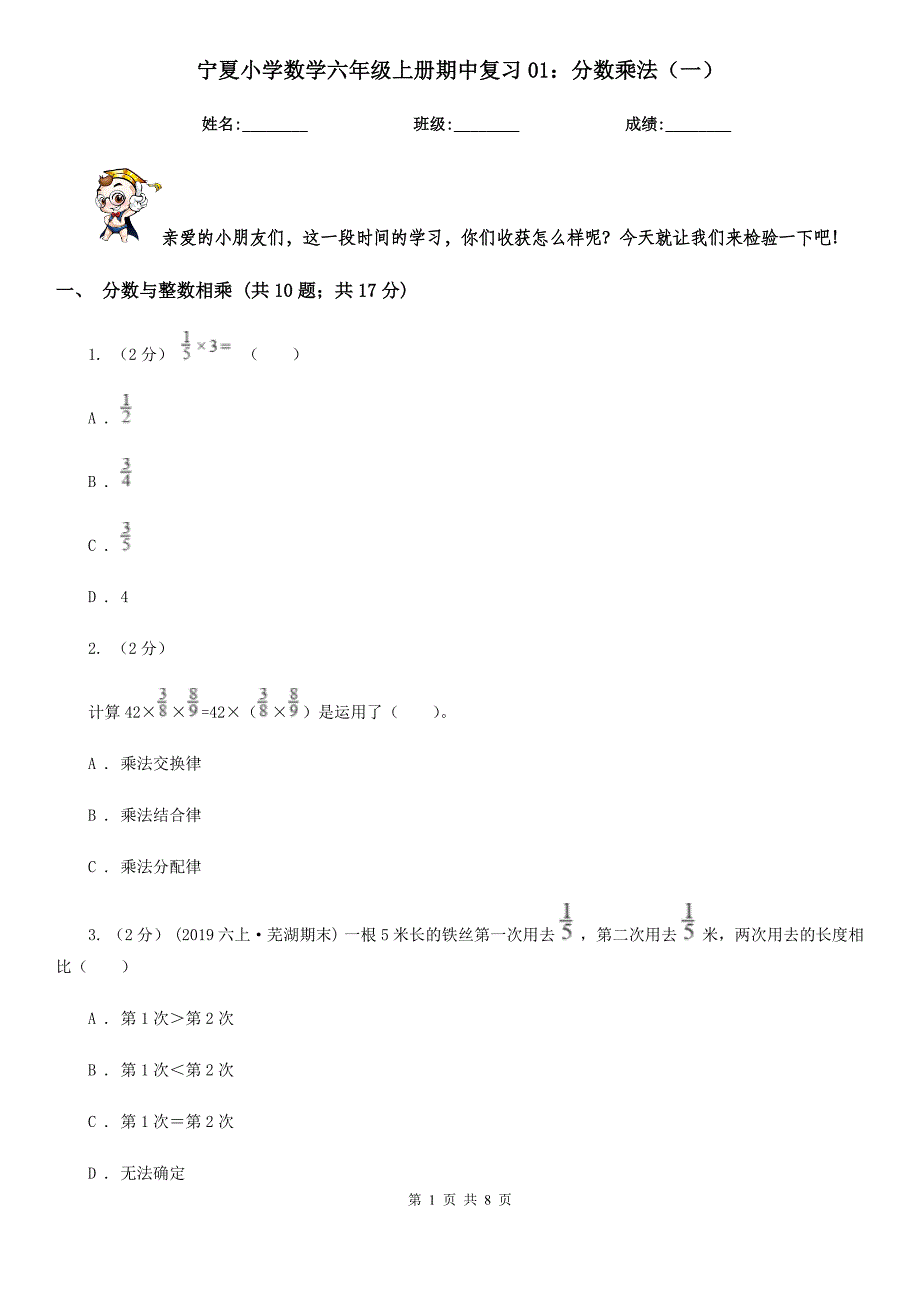 宁夏小学数学六年级上册期中复习01：分数乘法(一)_第1页