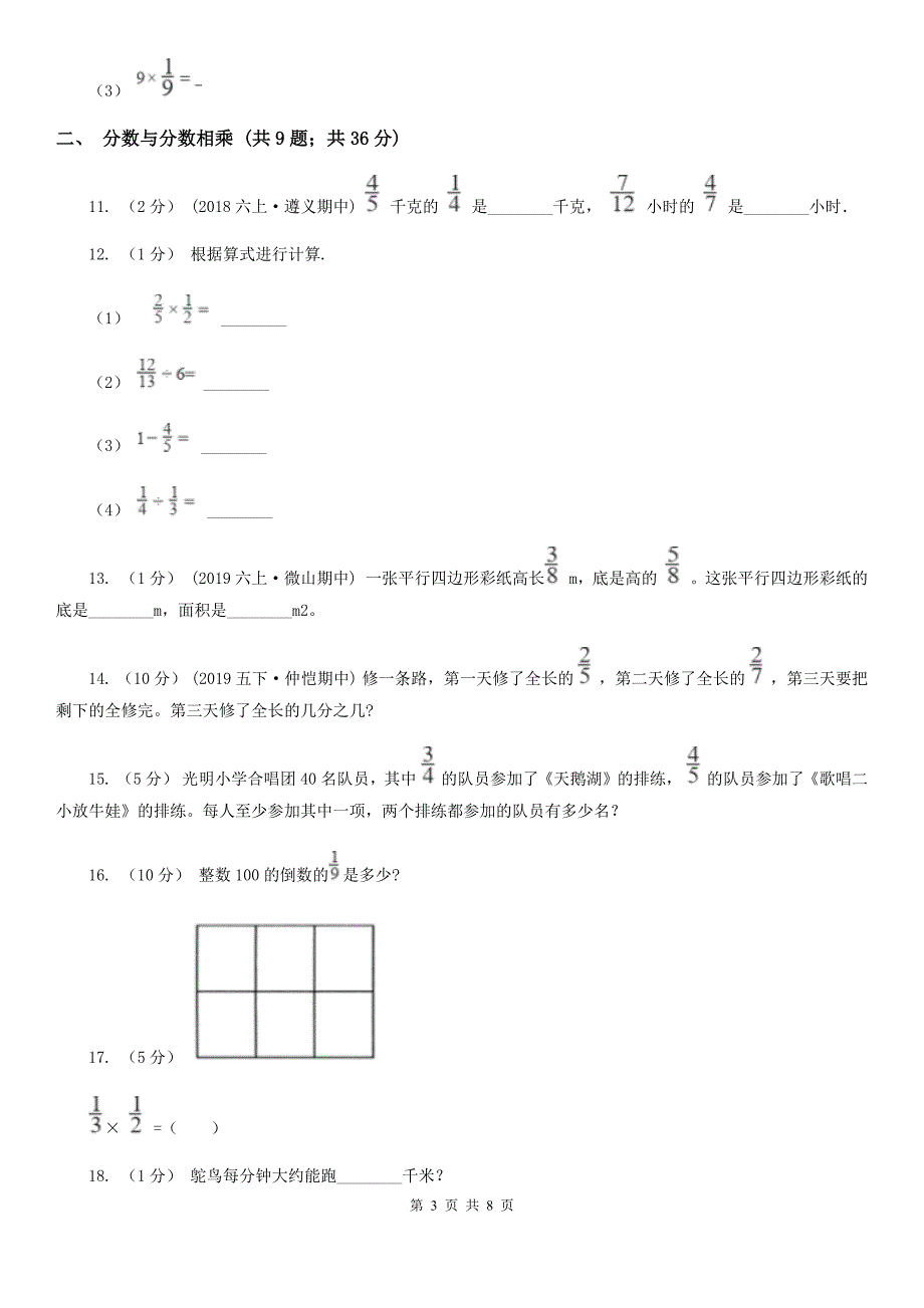 宁夏小学数学六年级上册期中复习01：分数乘法(一)_第3页