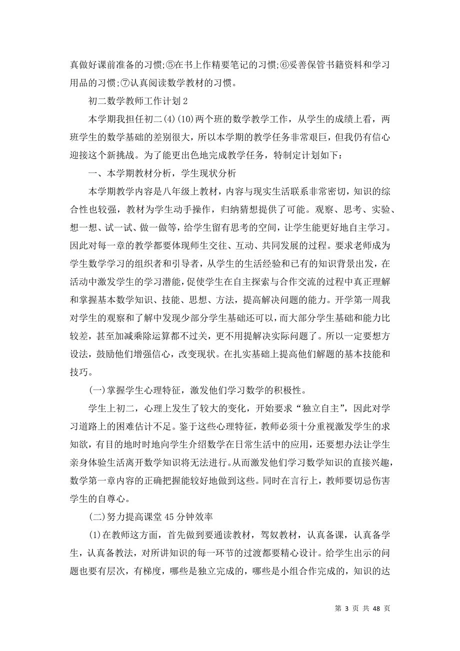 初二数学教师工作计划大全5篇_第3页