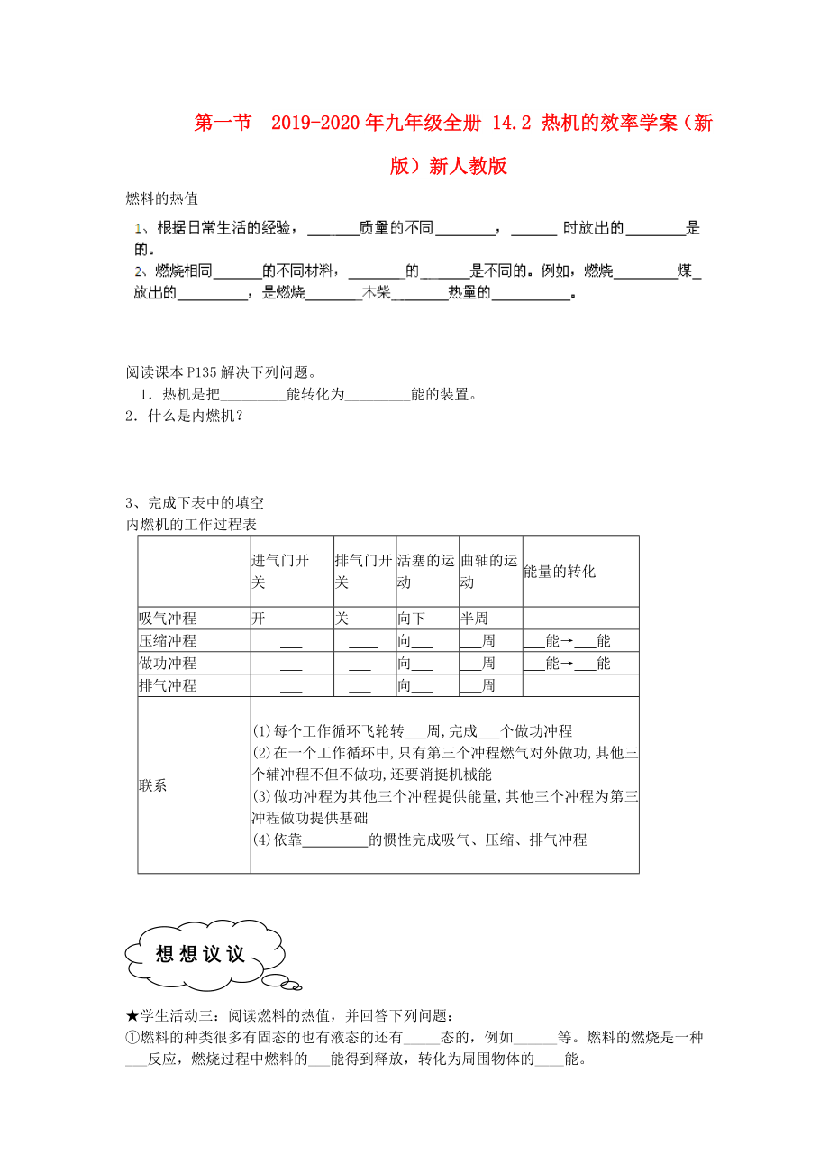 2022-2022年九年级全册-14.2-变阻器讲学稿-(新版)苏教版_第4页