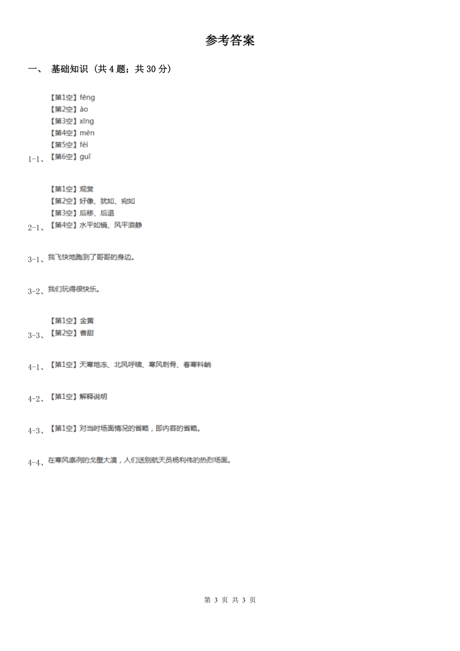 北师大版小学语文一年级下册6.1纪念同步练习_第3页