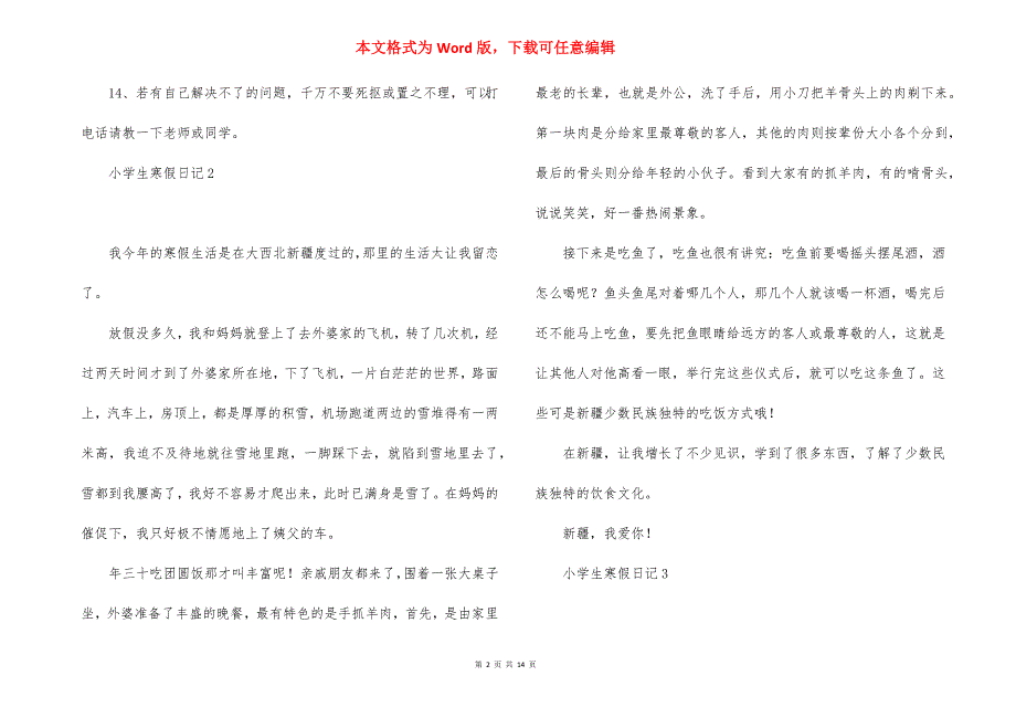 小学生寒假日记合集15篇_1_第2页