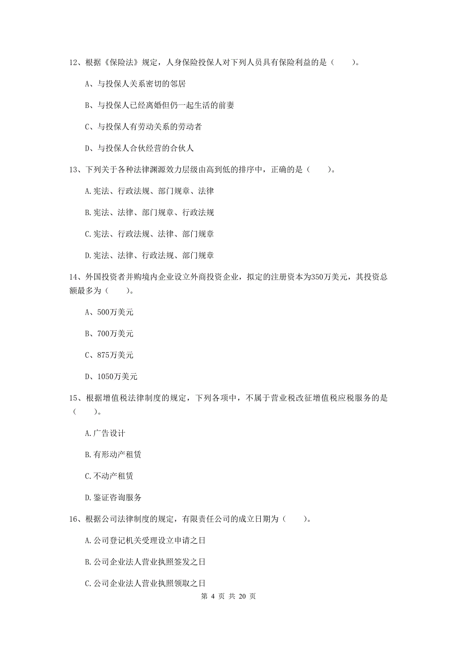 2019版会计师《经济法》考试试题C卷-附解析_第4页