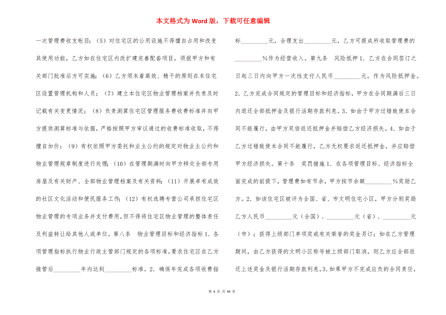 2021年物业管理合同文本_第4页