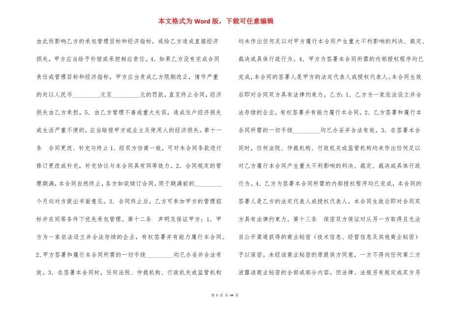 2021年物业管理合同文本_第5页