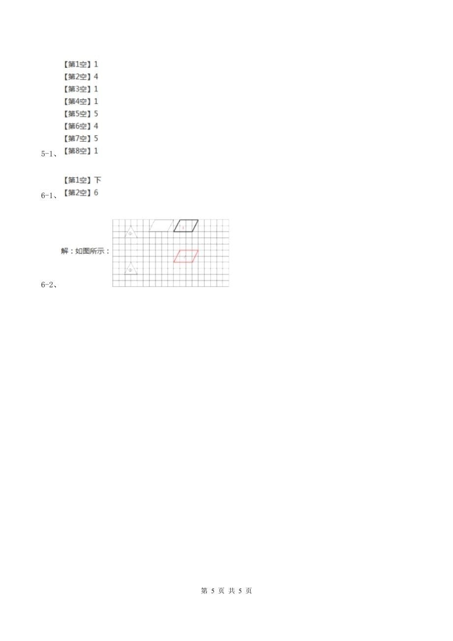 北师大版数学四年级上册-第五单元方向与位置-复习卷一C卷_第5页