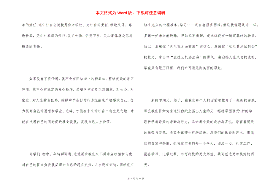 2021疫情下开学典礼讲话稿-初中校长开学典礼讲话稿_第3页