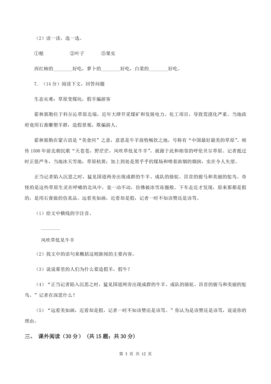 西师大版2019-2020学年度六年级下册语文期末测试试卷A卷_第3页