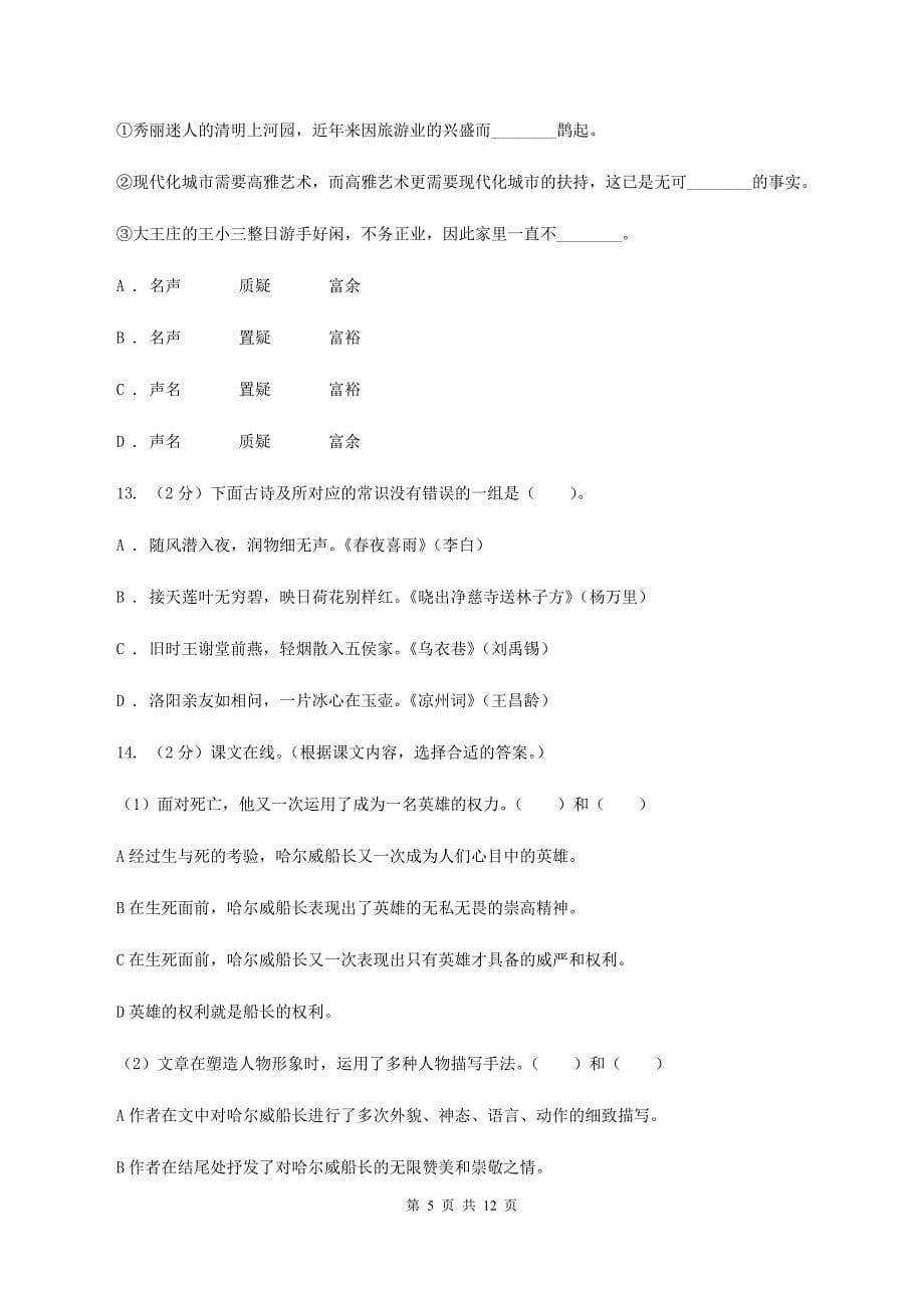 西师大版2019-2020学年度六年级下册语文期末测试试卷A卷_第5页