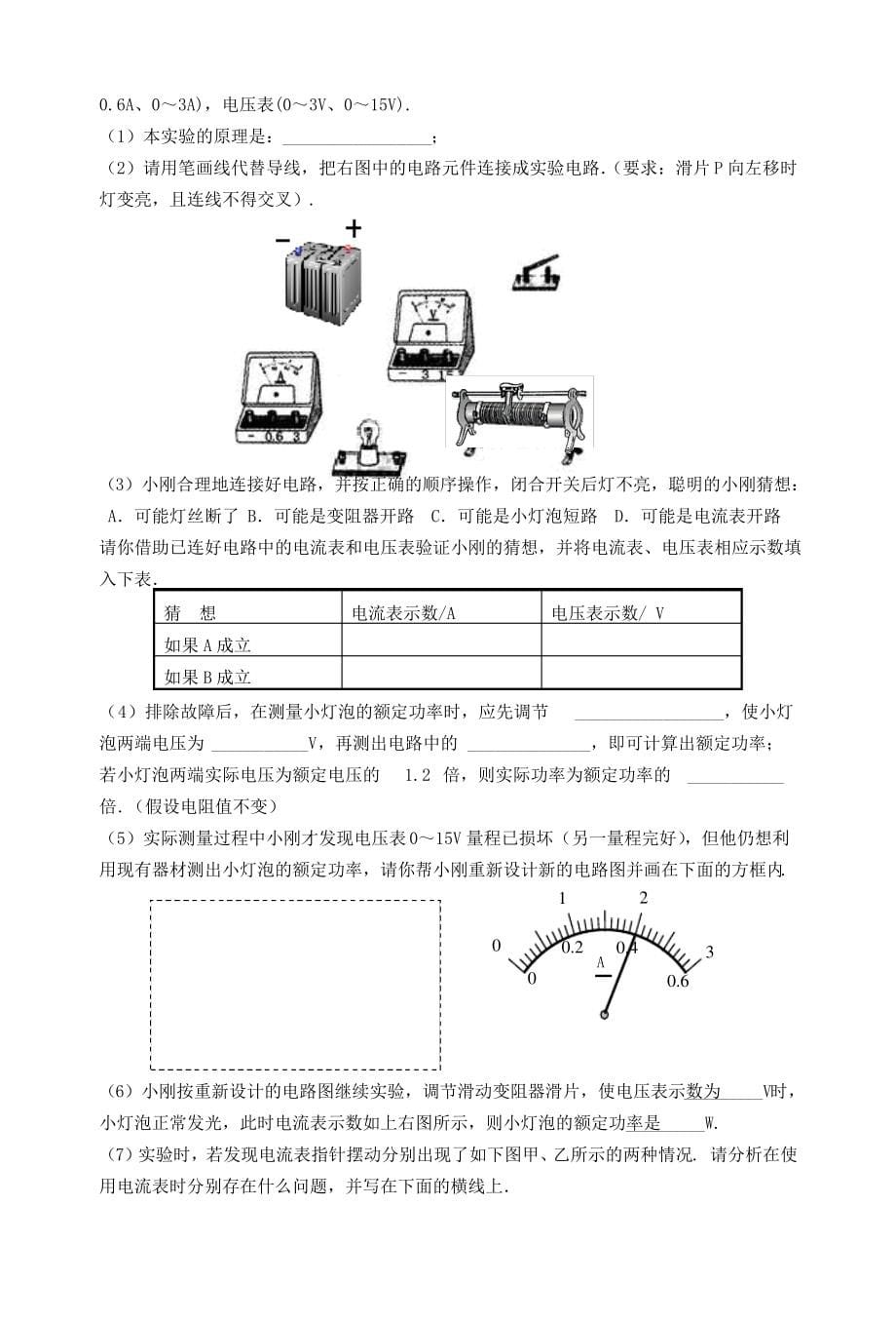 新人教版20142015九年级物理上学期期末考试试题_第5页