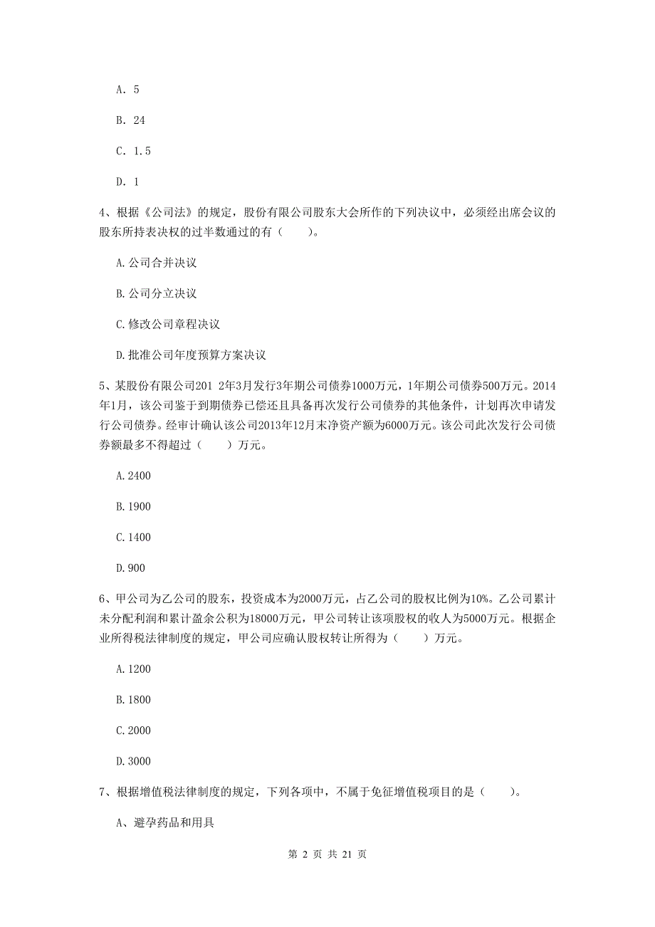 2020年中级会计师《经济法》真题D卷-附答案_第2页