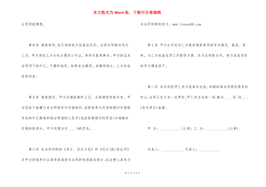 2021外汇借款合同范本-借款合同范本_第2页