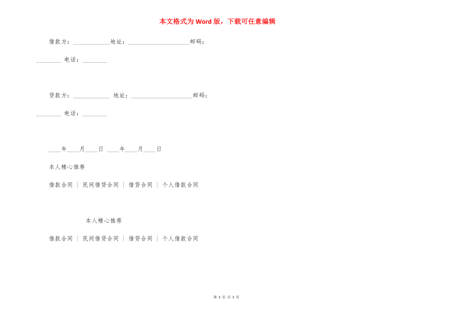 2021外汇借款合同范本-借款合同范本_第3页