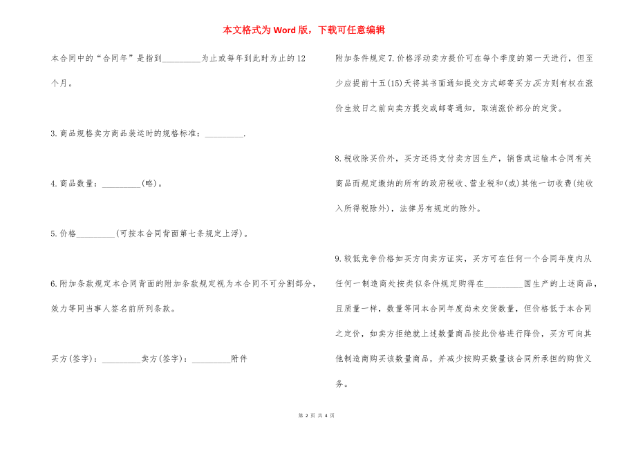 2021年销售合同范本参考_第2页