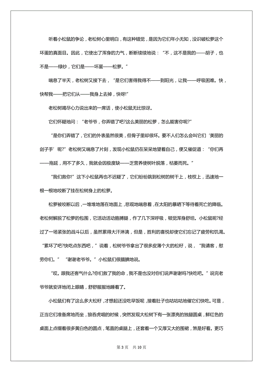 儿童小故事2022-2023最新_第3页