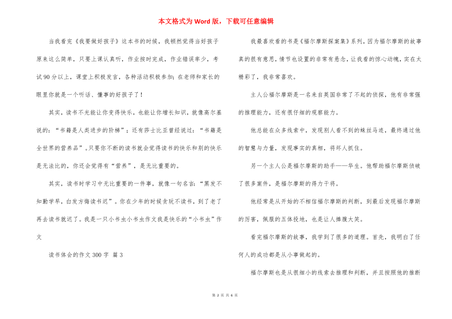 关于读书体会的作文300字汇编九篇_第2页