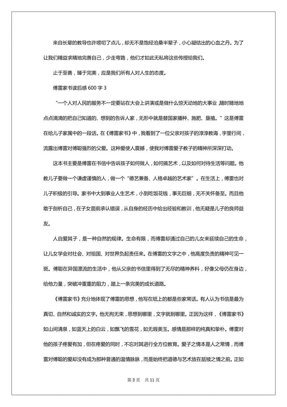 傅雷家书读后感600字大全10篇_第3页