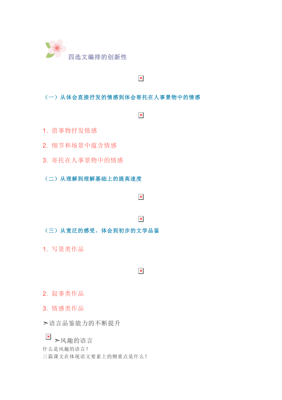 重磅-统编小学语文五年级教科书编排思路与教学建议_第3页