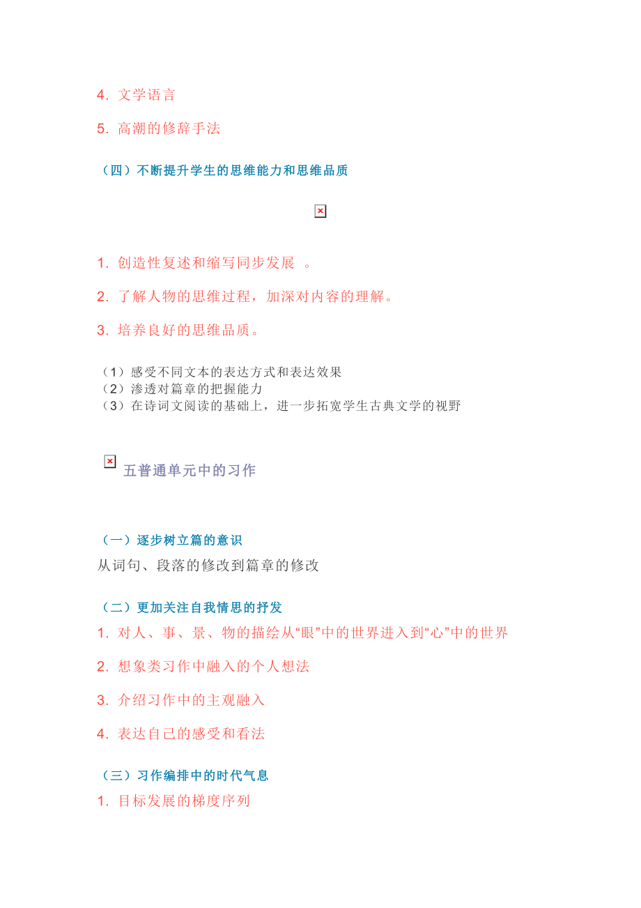 重磅-统编小学语文五年级教科书编排思路与教学建议_第4页