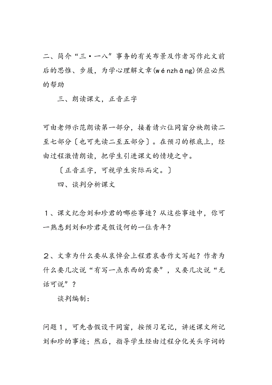 高一课文《记念刘和珍君》教学设计_第3页