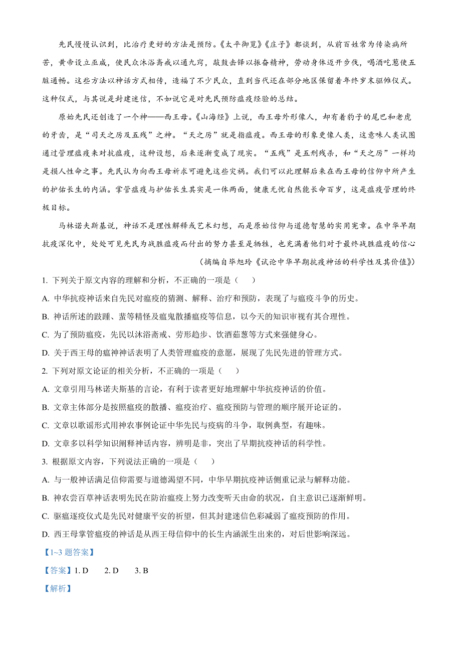 2022届河南省焦作市高三二模语文试题 附解析_第2页