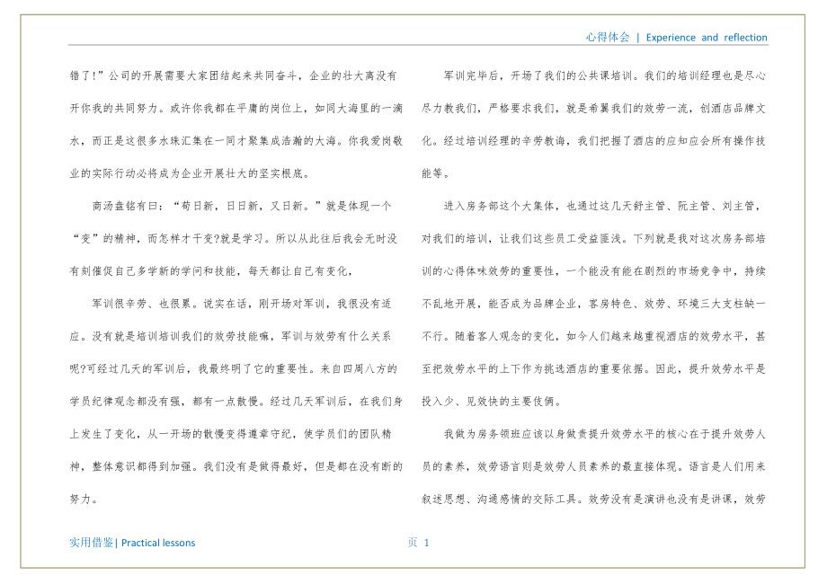 2022年11月酒店工作人员培训心得体会收集_第2页