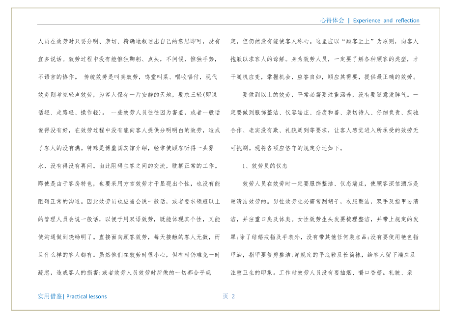 2022年11月酒店工作人员培训心得体会收集_第3页