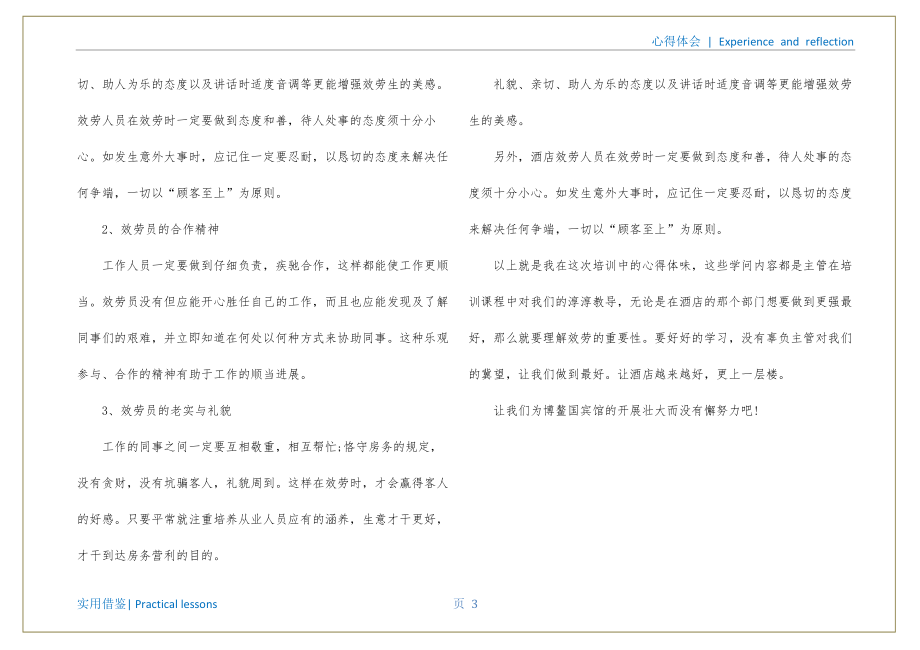 2022年11月酒店工作人员培训心得体会收集_第4页