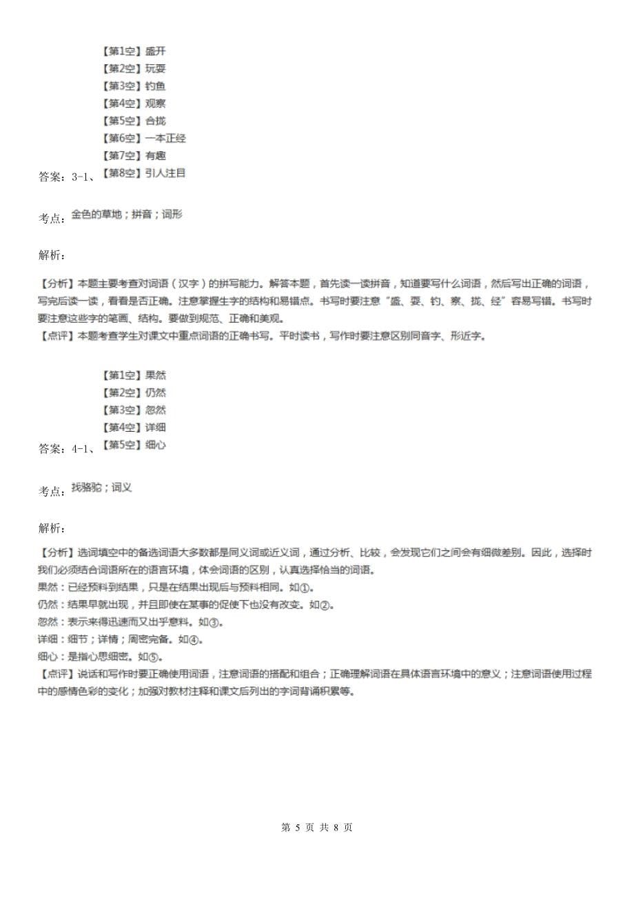 内蒙古乌兰察布市2022版三年级上学期语文9月月考试卷A卷_第5页