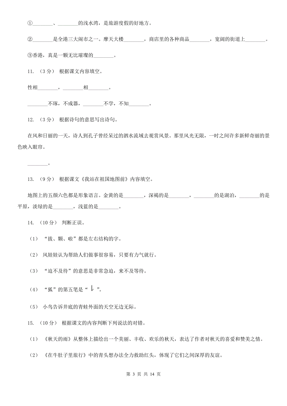 云南省昆明市五年级上学期语文期末专项复习卷(四)B卷_第3页