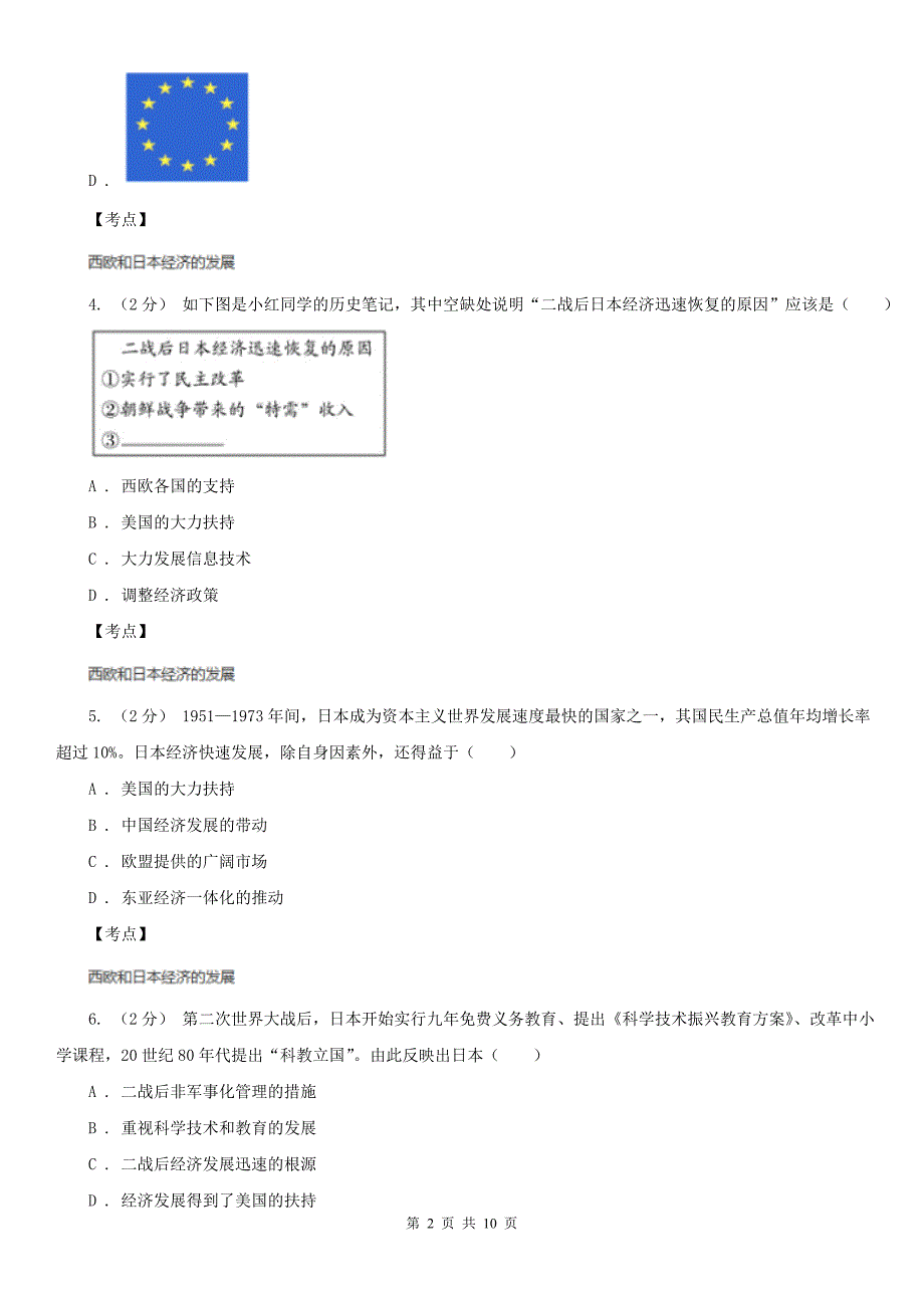 历社九下5.2.3《日本成为经济大国》同步试卷B卷_第2页