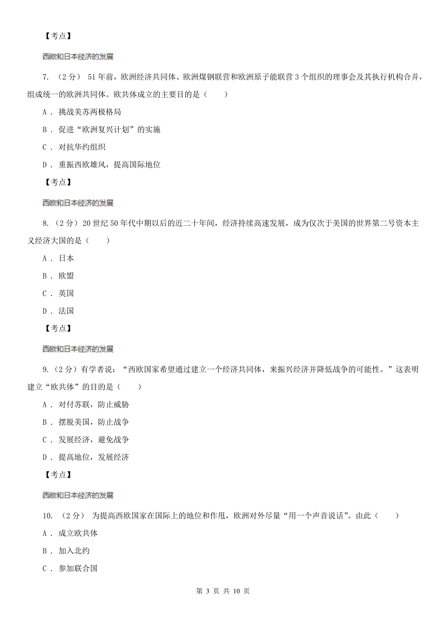 历社九下5.2.3《日本成为经济大国》同步试卷B卷_第3页